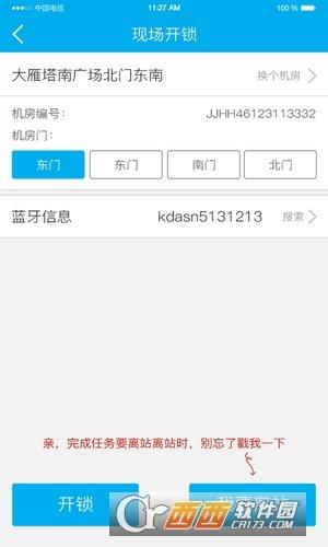 新东云锁  v2.0.4图3