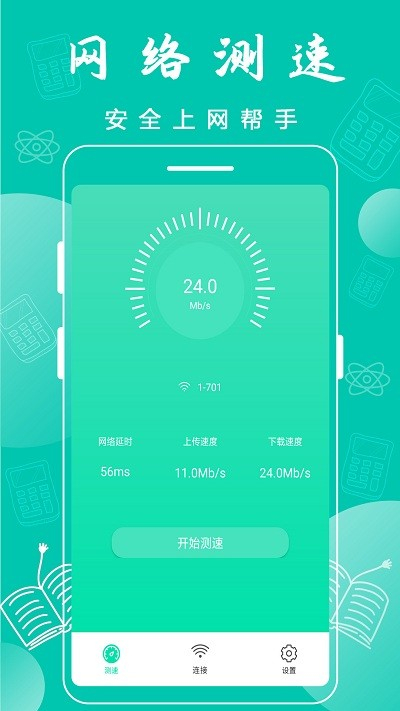 万能wifi神器免费下载安装手机版苹果版  v3.6.8图2