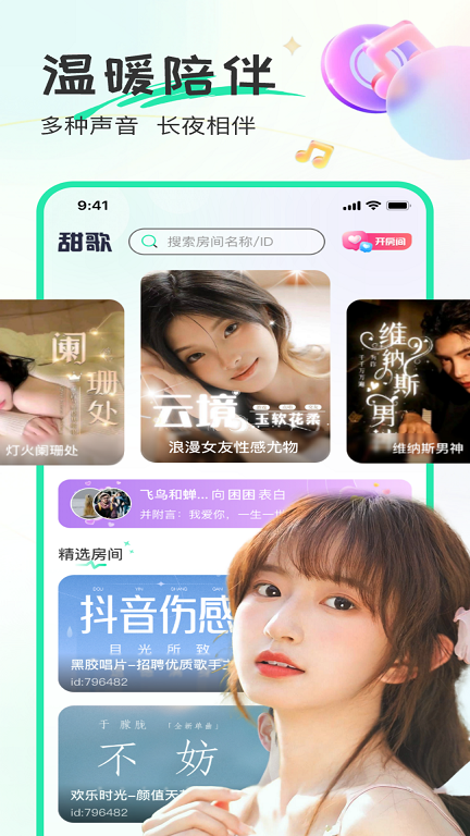 甜歌语音下载软件安装  v1.2.2图2