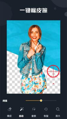 抠图精灵app  v7.0图2
