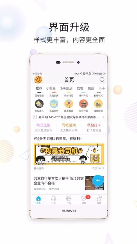 嘉兴圈软件手机版  v6.1.12图2