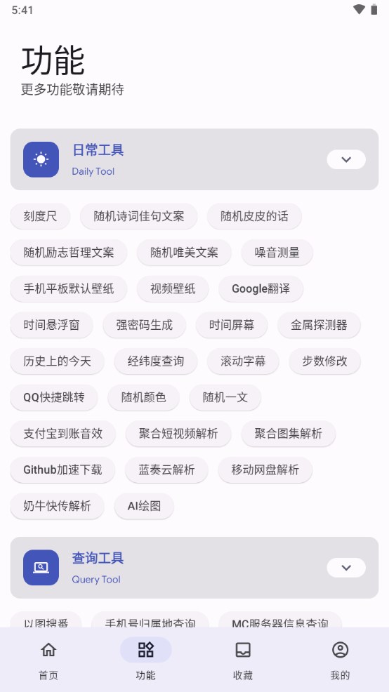 远航工具箱下载安装手机版  v3.2.6图3