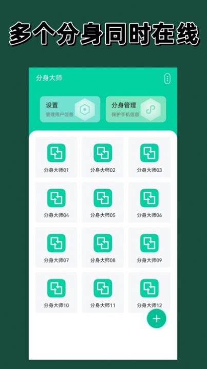 快分身破解版  v1.0.0图2