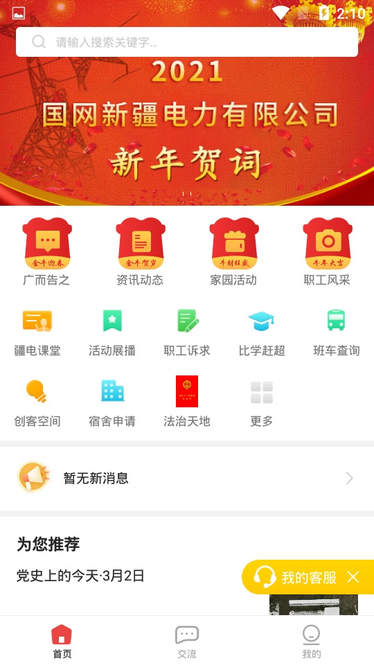 疆电家园app2023最新  v1.0.34图2