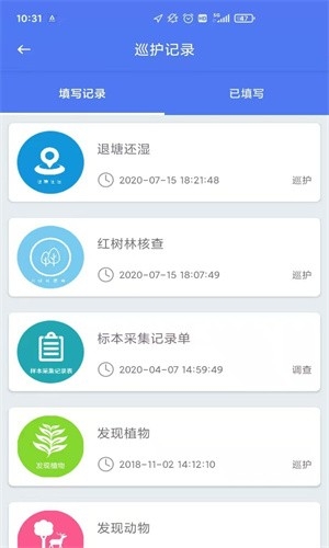 生态护林员巡护app  v1.0.0图2