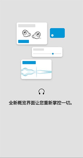 森海塞尔的专用苹果app下载  v4.4.0图3