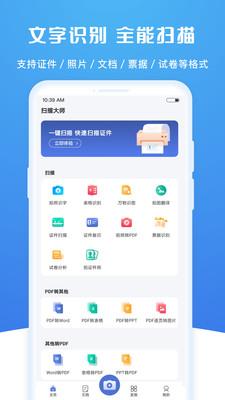 扫描大师最新版免费下载安装苹果手机app