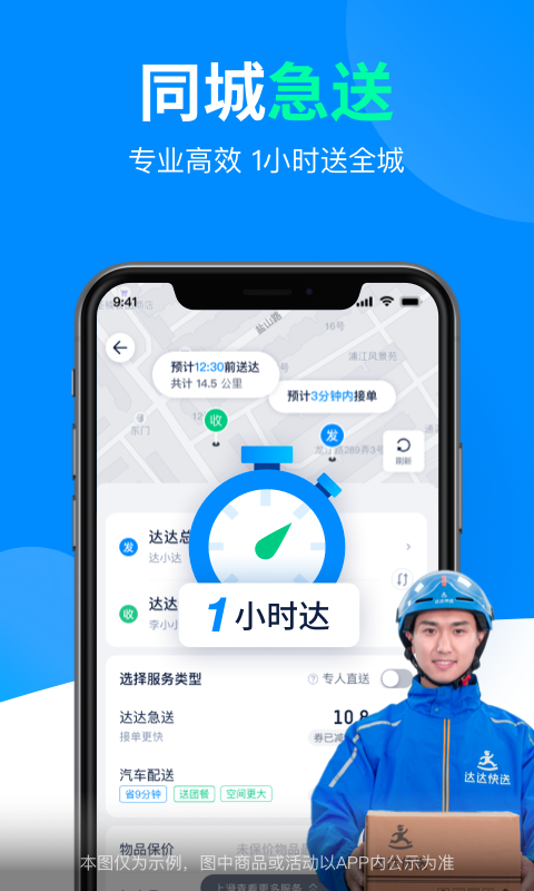 达达骑士下载app下载  v9.10.0图3