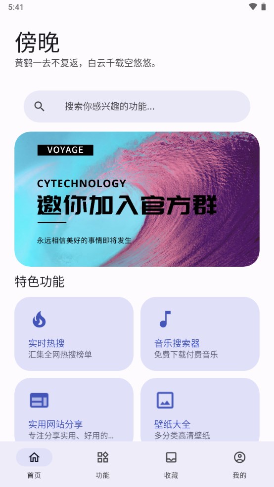 远航工具箱最新版本下载安卓手机安装  v3.2.6图1