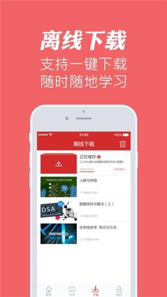 华文慕课官网app下载免费版苹果手机  v1.1图1