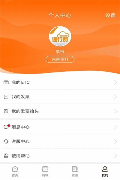 票根开票  v1.7.3图3