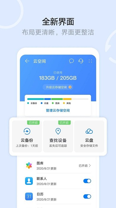 华为云空间官网登录下载  v12.0.3.300图1