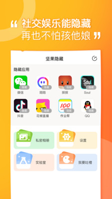 坚果隐藏相册破解版最新版下载  v1.4.4图2