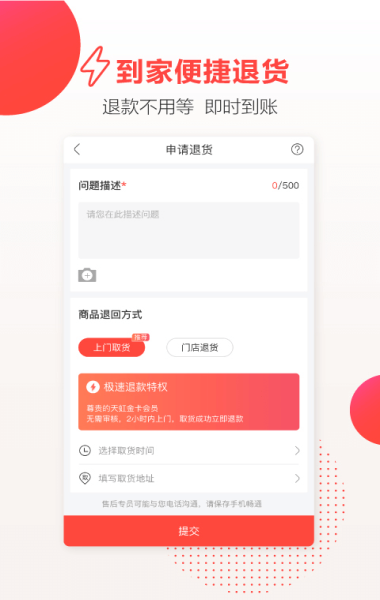 天虹商场网上商城app  v4.3.6图1