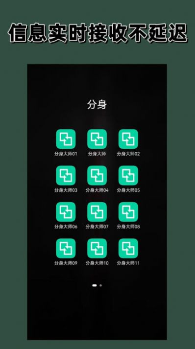 快分身破解版  v1.0.0图1