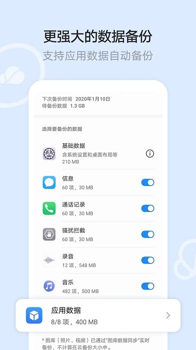 在华为云空间查找我的手机  v12.0.3.300图2