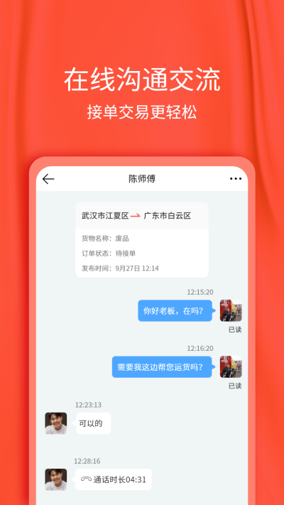 货想车司机最新版  v1.1.21图2