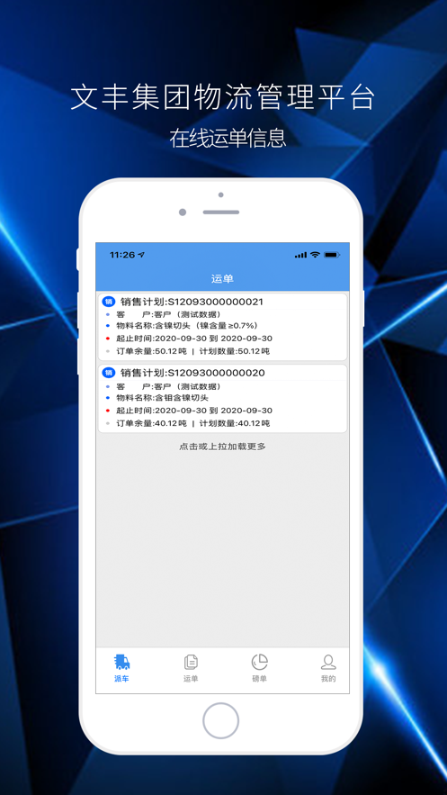 文丰物流下载安装app  v1.0.0图3