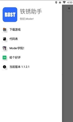 铁锈助手2.1版本  v1.1.2.1图2