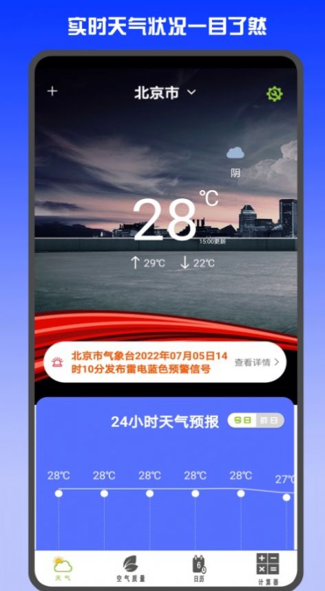 准时天气预报安卓版下载官网最新  v3.0.6图2