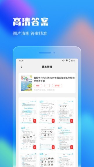 作业答案搜索大全app下载安装  v1.1.5图3