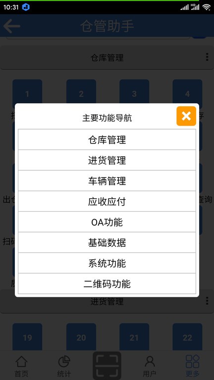 仓管助手免费版下载安卓手机  v1.0图1