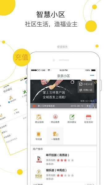 玉林市民卡app下载最新版本安装  v1.0图1