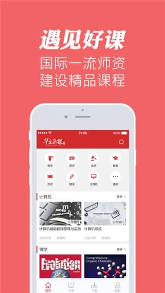 华文慕课官网app  v1.1图3