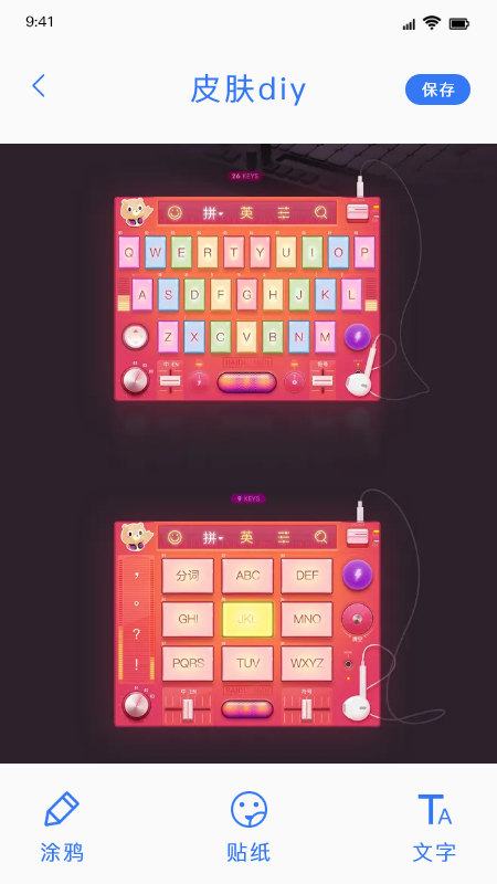 自制键盘皮肤app  v1.1图1