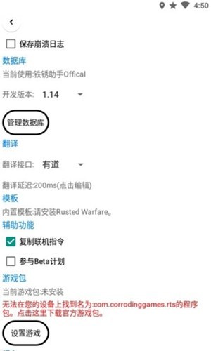 铁锈助手1.14版本  v1.1.2.1图3