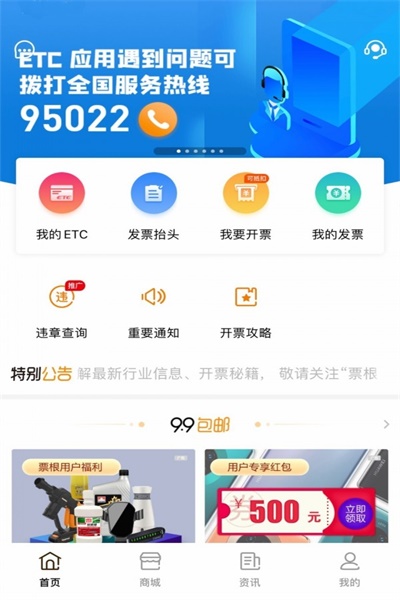 高速通行费票根网发票太多  v1.7.3图2