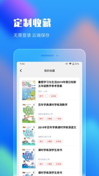 作业答案搜索大全app下载安装  v1.1.5图2