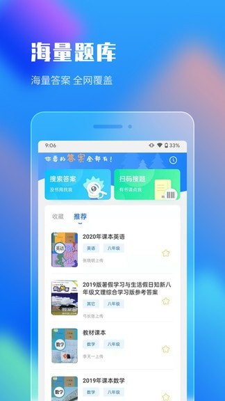 作业答案搜索大全2024版本下载  v1.1.5图1