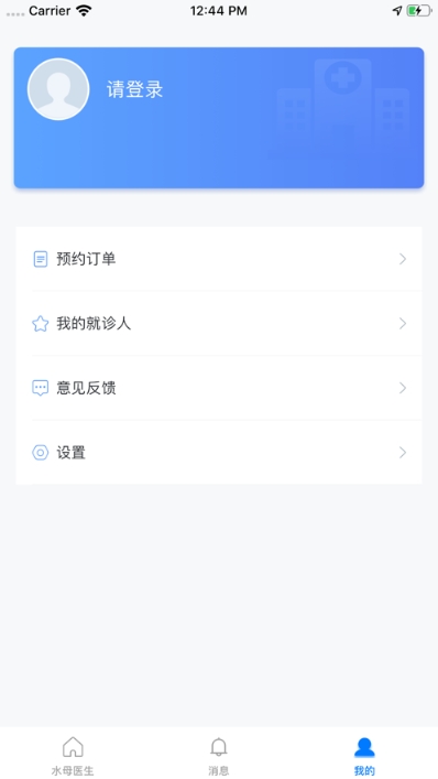 水母医生挂号问诊  v1.0.20200523图2