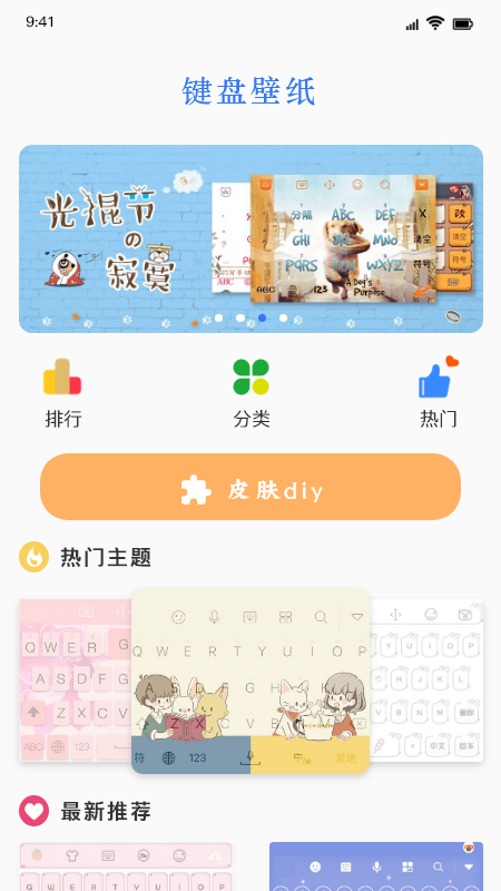 自制键盘皮肤app