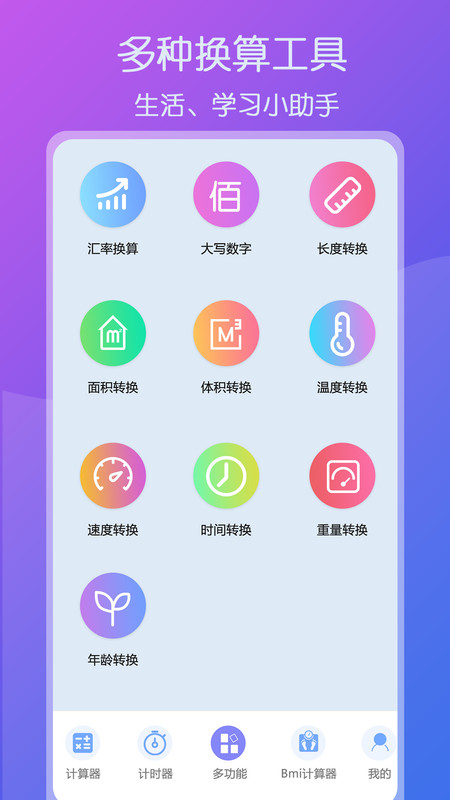 超全能计算器安卓版下载安装苹果app  v1.1图1