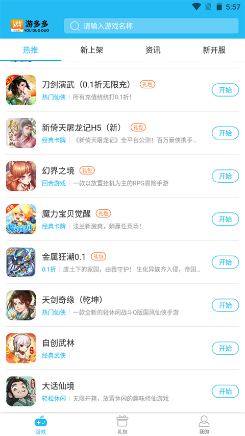 游多多绅士安卓版  v2.2.6图1