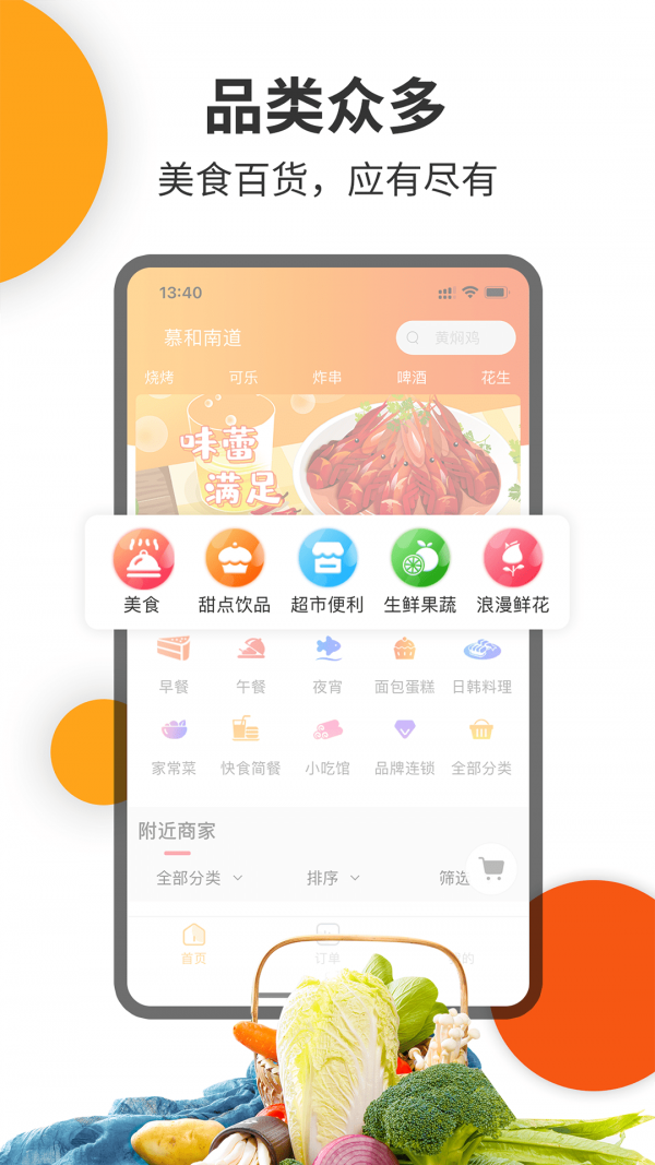 壹达外卖下载安装手机版苹果12版  v6.0图1