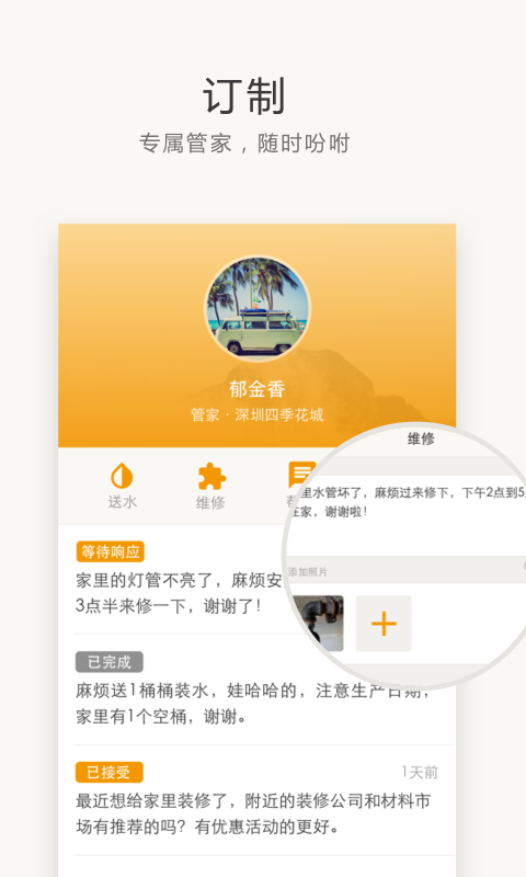 万科物业住这儿  v5.2.41图2