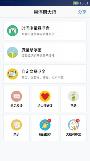 悬浮窗大师手机版下载安装官网最新  v6.6图2