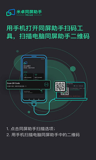 米卓同屏助手app下载安装手机版苹果  v1.12.14图2