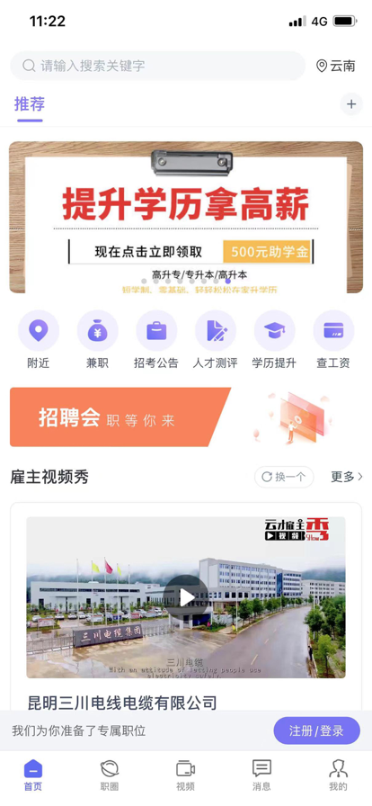 云南招聘网手机版下载安装免费  v1.0.0图3