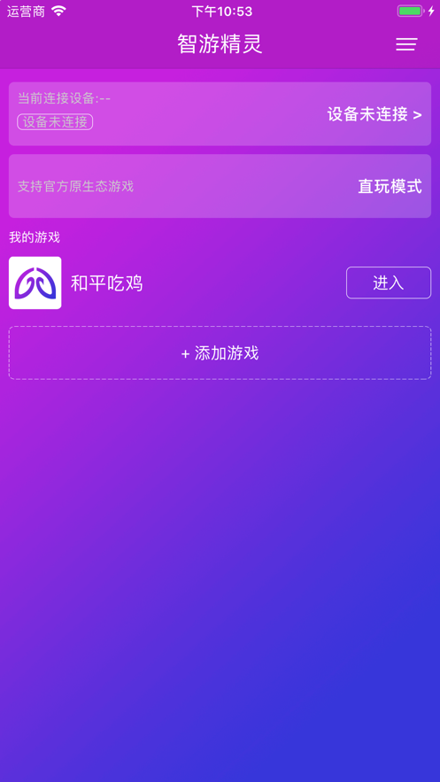 智游精灵app下载最新破解版苹果  v1.0.0图1