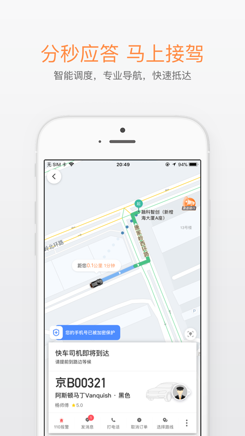 滴滴打车app下载5.3.0  v6.1.8图1