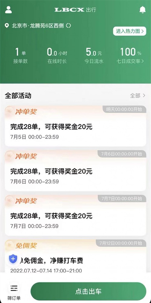 LBCX出行app  v1.10.3图3