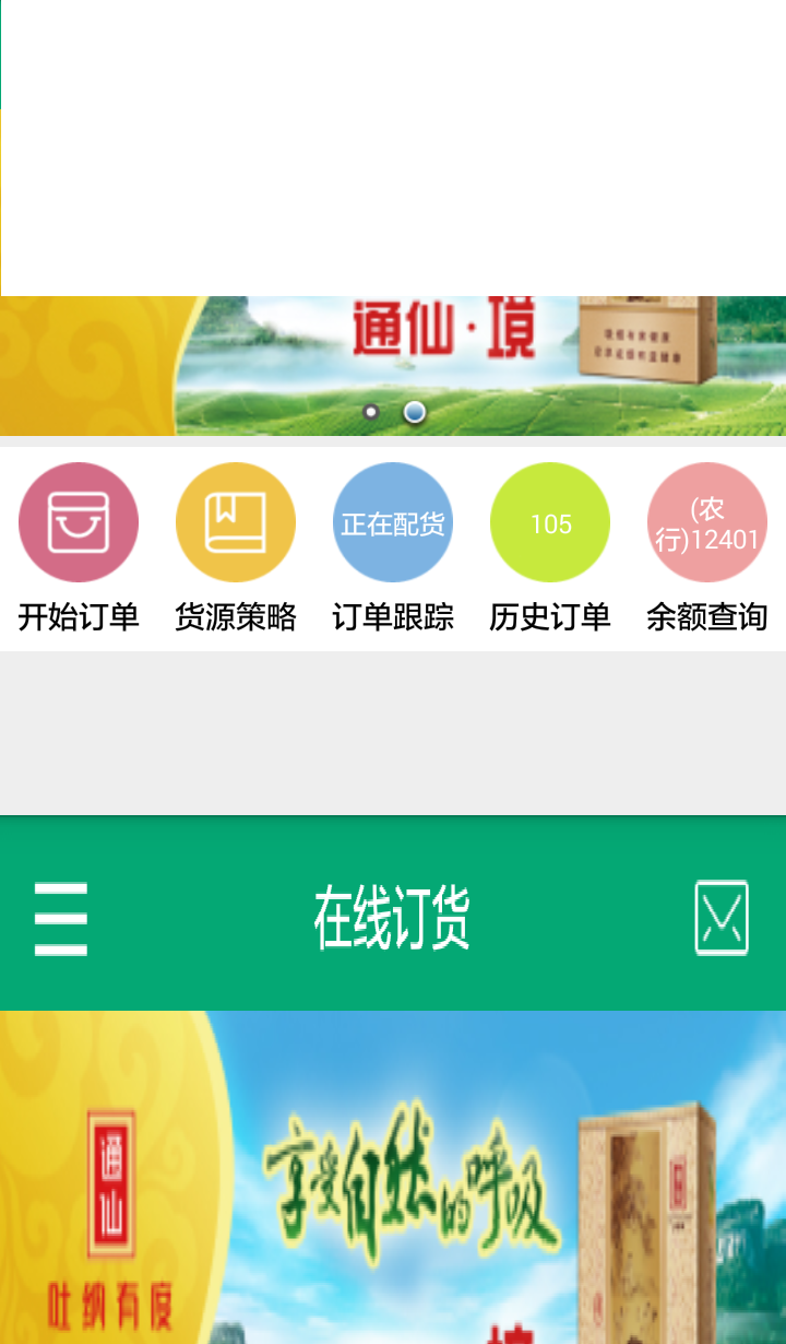 闽烟在线订货系统官网  v3.1.5图1