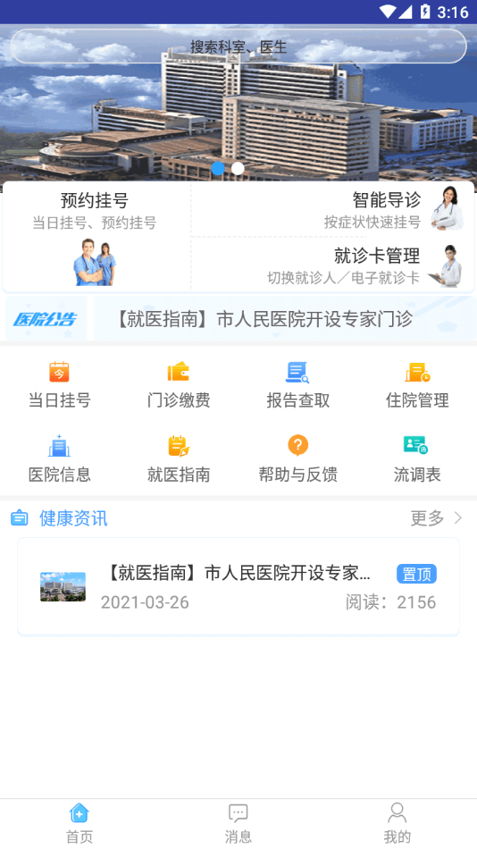 天津市人民医院网上app