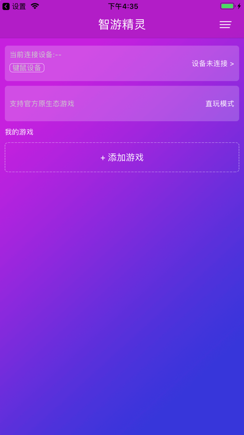 智游精灵正式版app下载官网  v1.0.0图3