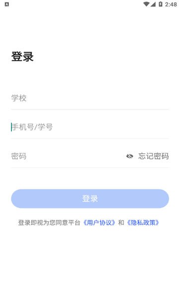 东软智慧教学平台app下载安装官网  v1.0图2