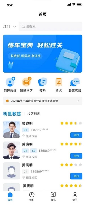 练车宝手机版免费下载安装最新版  v1.0.0图1